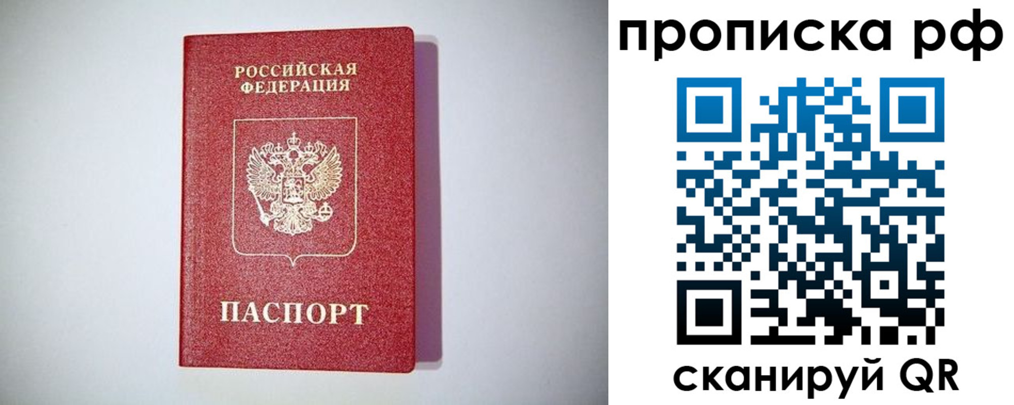 временная прописка в Собинке