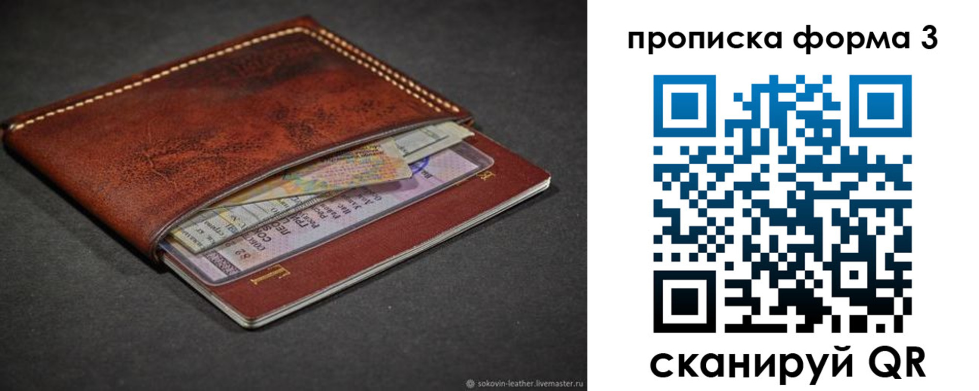 прописка паспорт в Собинке