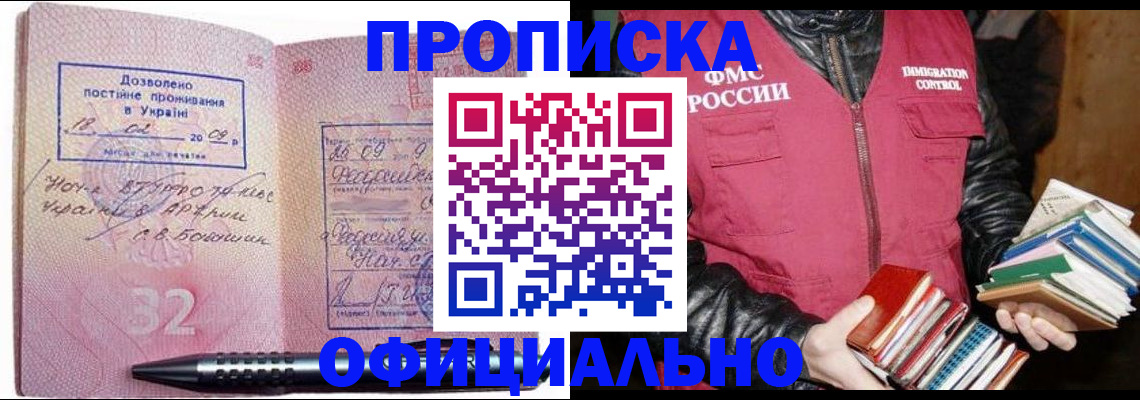 прописка законно в Собинке