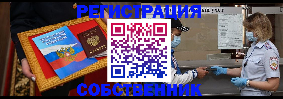 прописка регистрация в Собинке